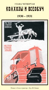 Плакат на открытке 1930 г. 