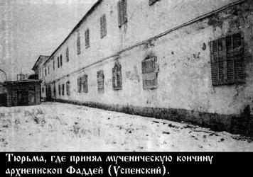 1937. Тюрьма в Твери. 