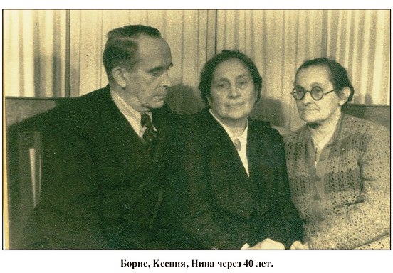 Белявские Борис, Ксения и Нина. Фото 1949