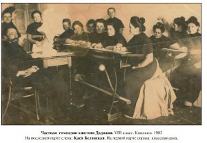 1902. На уроке в гимназия кн. Дадиани в Кишиневе. 1