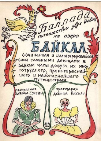 1973-1. Байкал-обл.