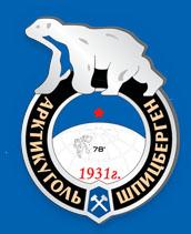 Знак треста СССР "Арктикуголь" 1931. Баренцбург