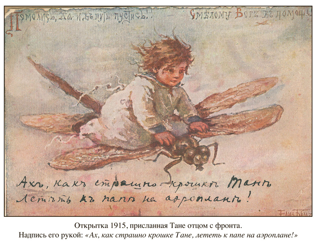 Открытка 1915. Тане Коробьиной ри рица из Карса. 1915