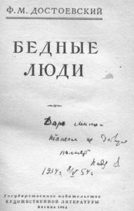 1954. Автограф Н.В. Верещагиной - Тат.Д.м Танненберг